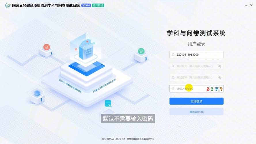 2025年国家义务教育质量监测网络测试系统